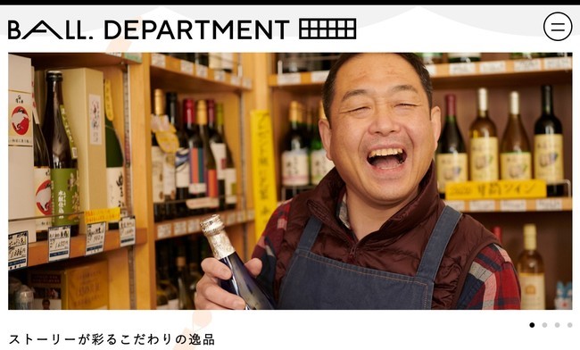 多摩の商品カタログサイト「BALL. DEPARTMENT」オープン！
