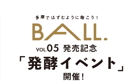11/26（土）、『BALL.』VOL.5発売記念イベントを開催！