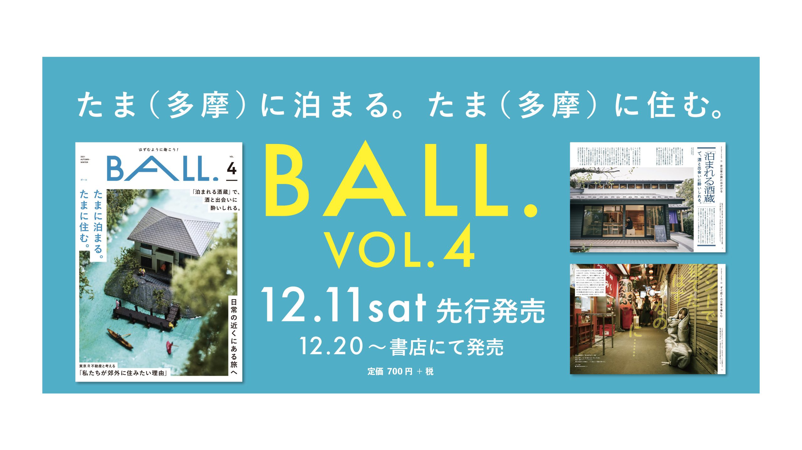 情報誌『BALL. 』VOL.4先行発売開始！お得なクリスマスギフトセットも